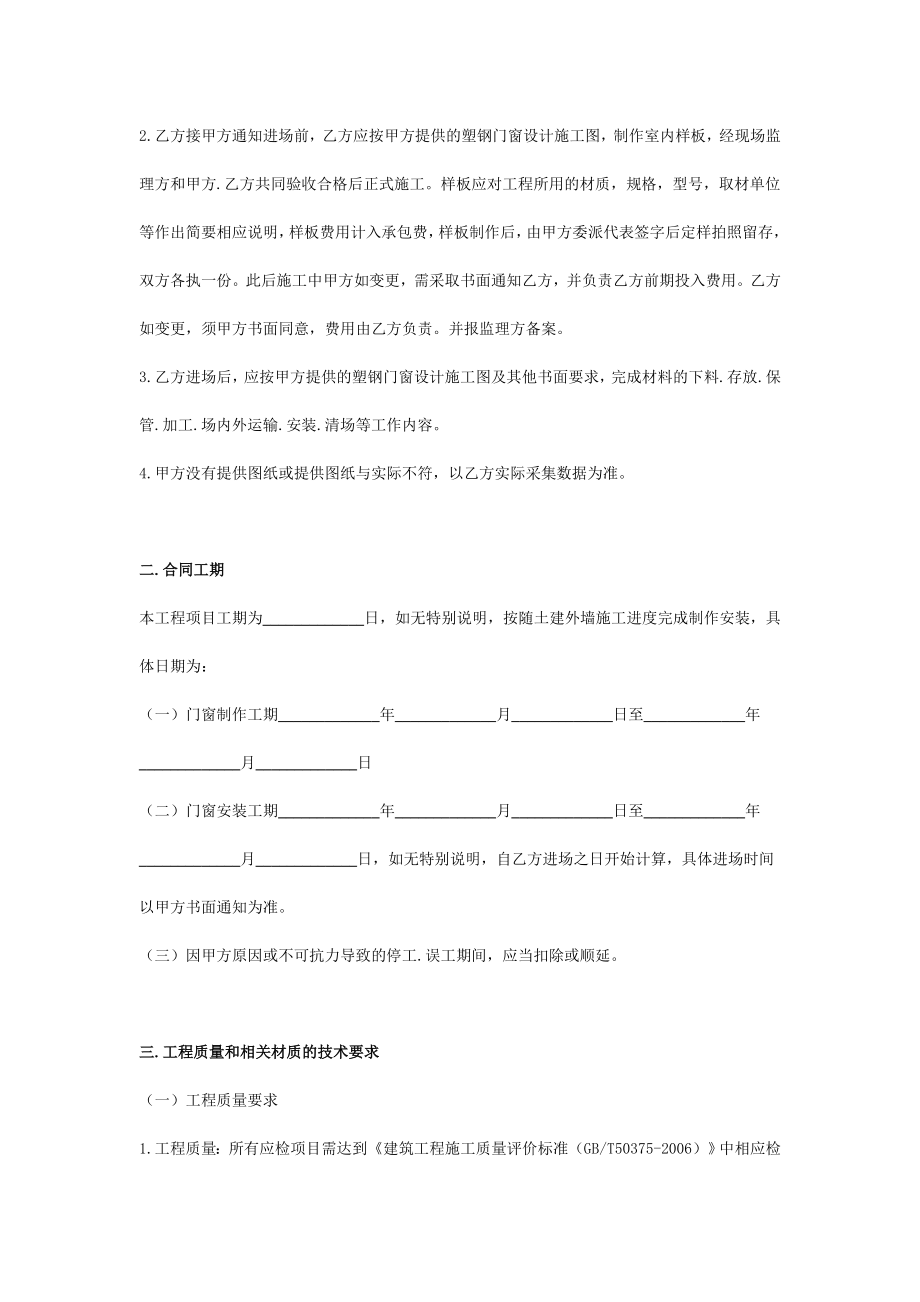 塑钢门窗制作安装合同协议书范本详细版在行文库.doc