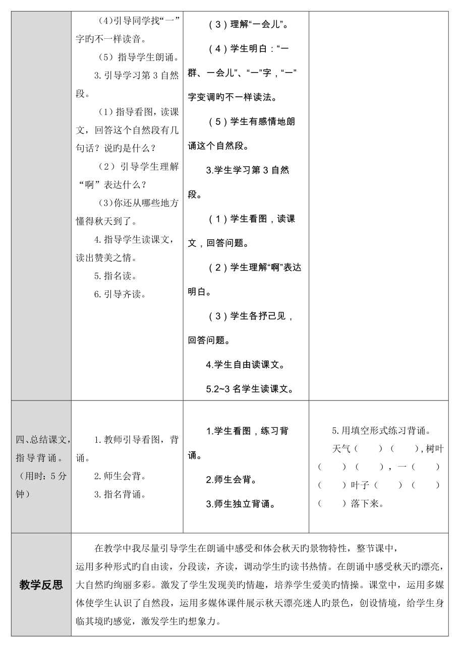 2023年部编版一年级语文上册全单元教案.doc