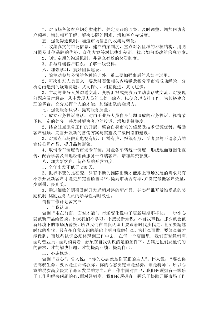 明年销售工作计划范文五篇2022.doc