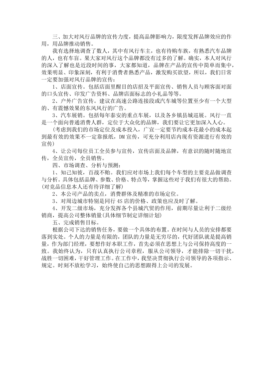 明年销售工作计划范文五篇2022.doc