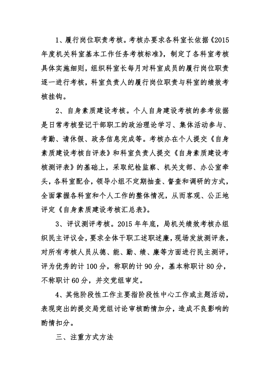 绩效考核工作情况分析情况分析总结.doc