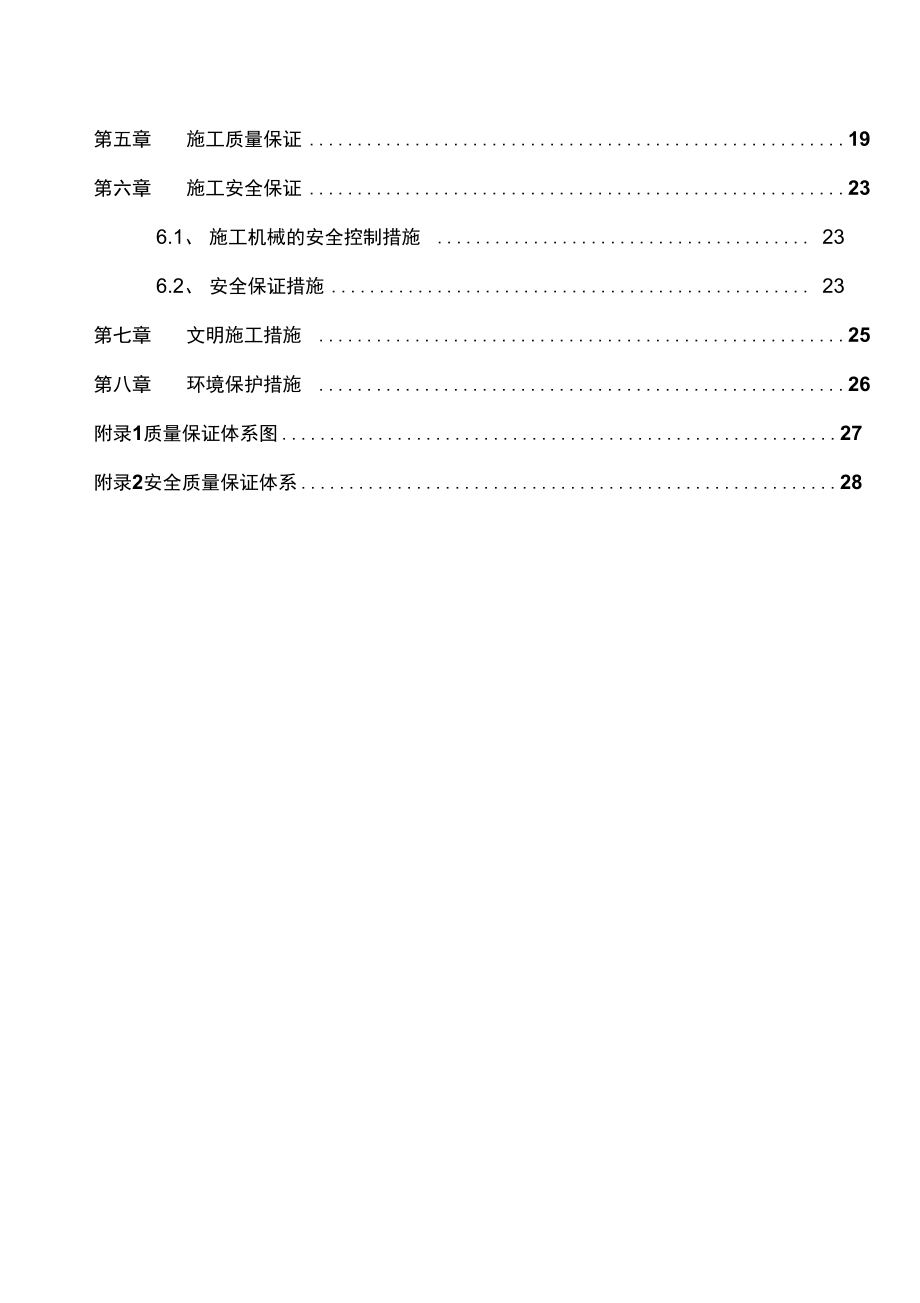 沥青下面层ATB.doc