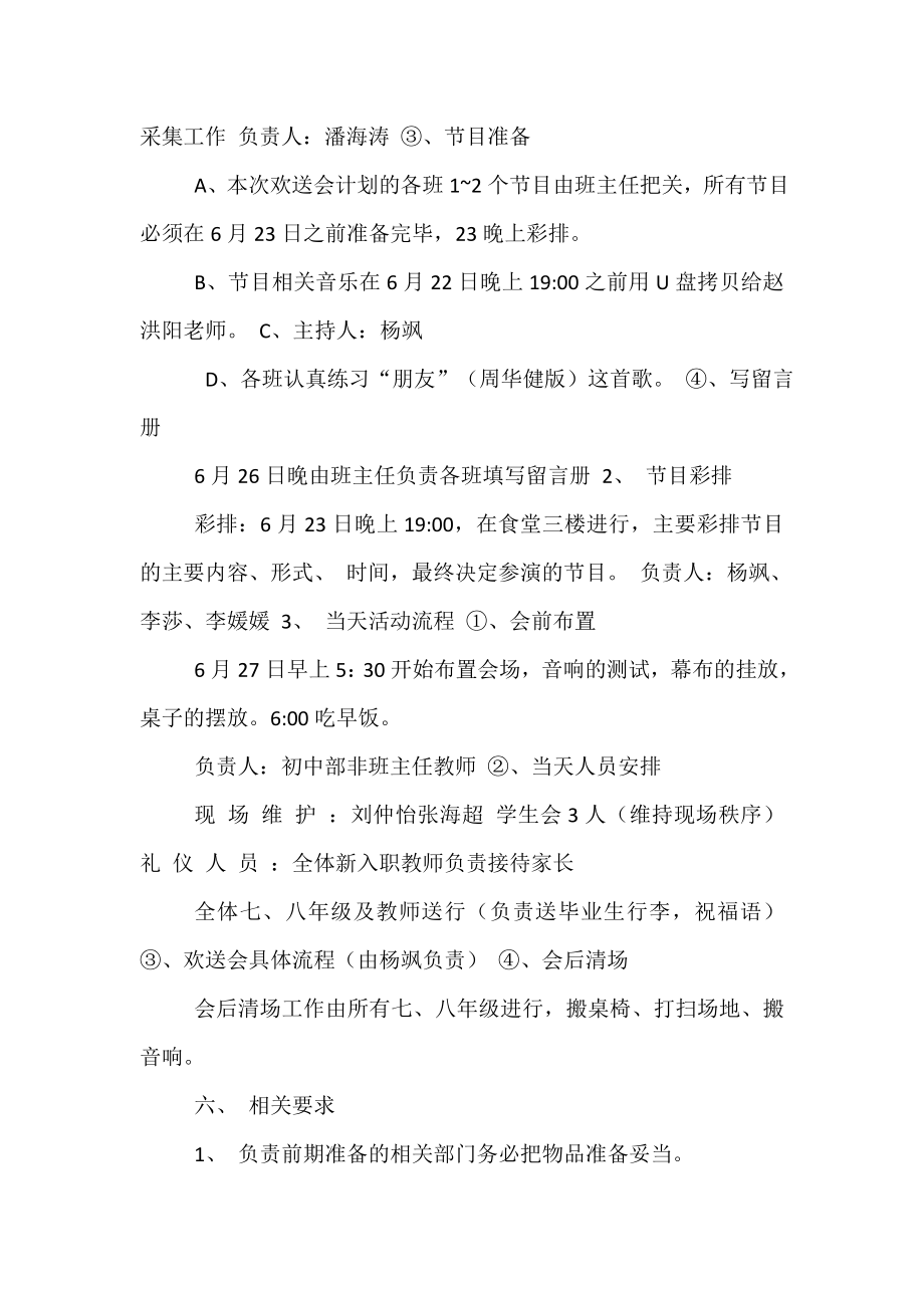 毕业生欢送会策划书5篇.doc