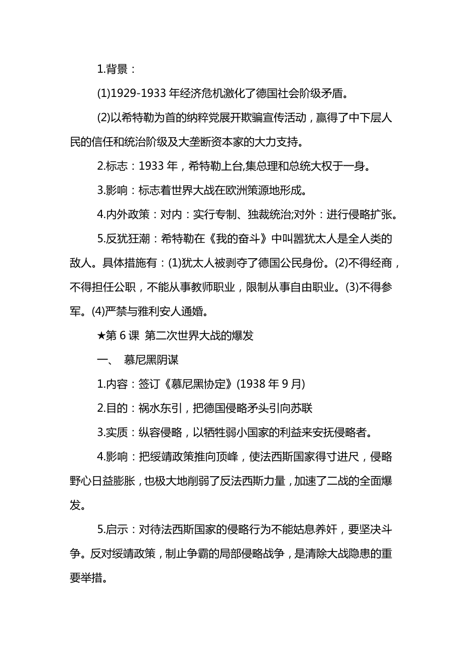 历史总复习九年级上册历史知识点总结总结.doc