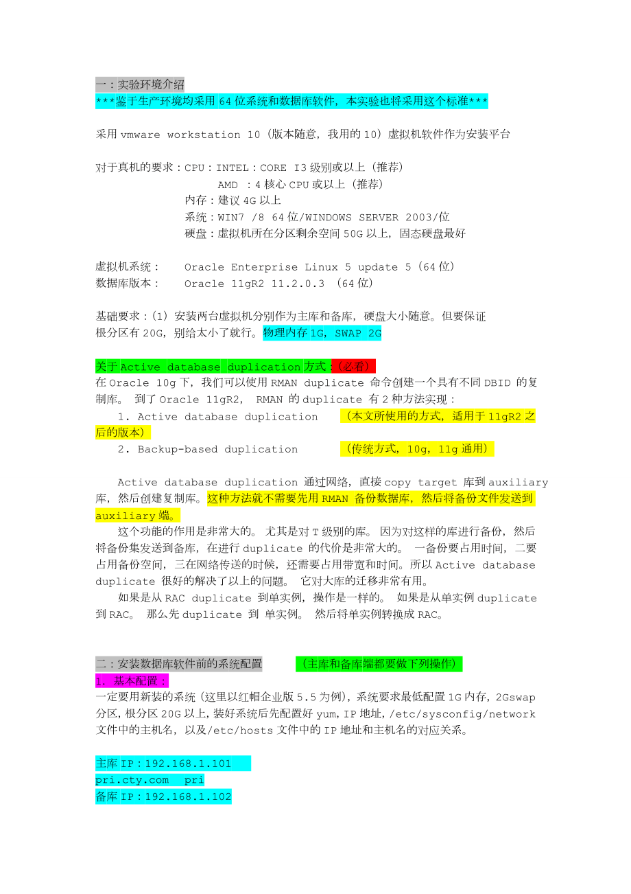 DataGuard环境搭建详细步骤(新方法).doc