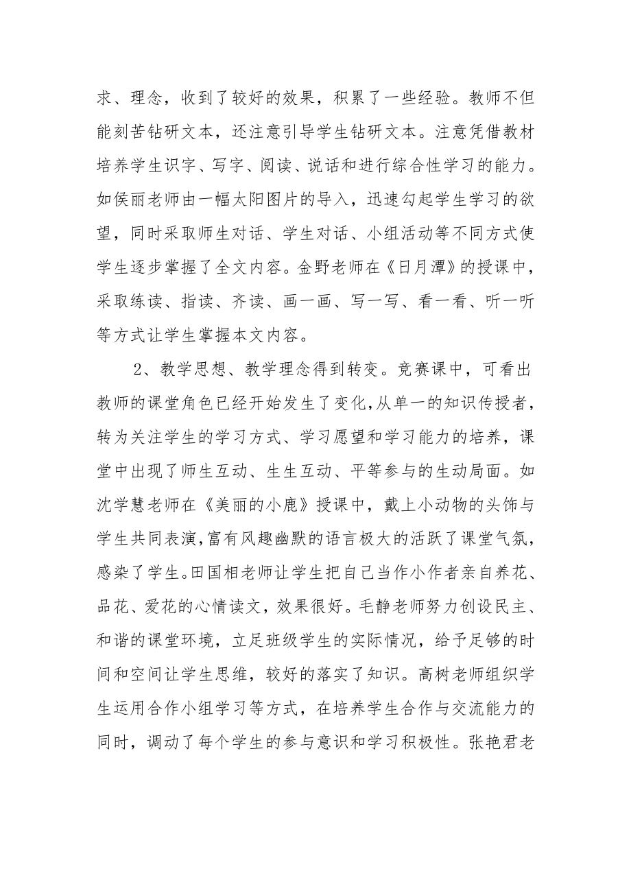 课堂教学竞赛总结.doc