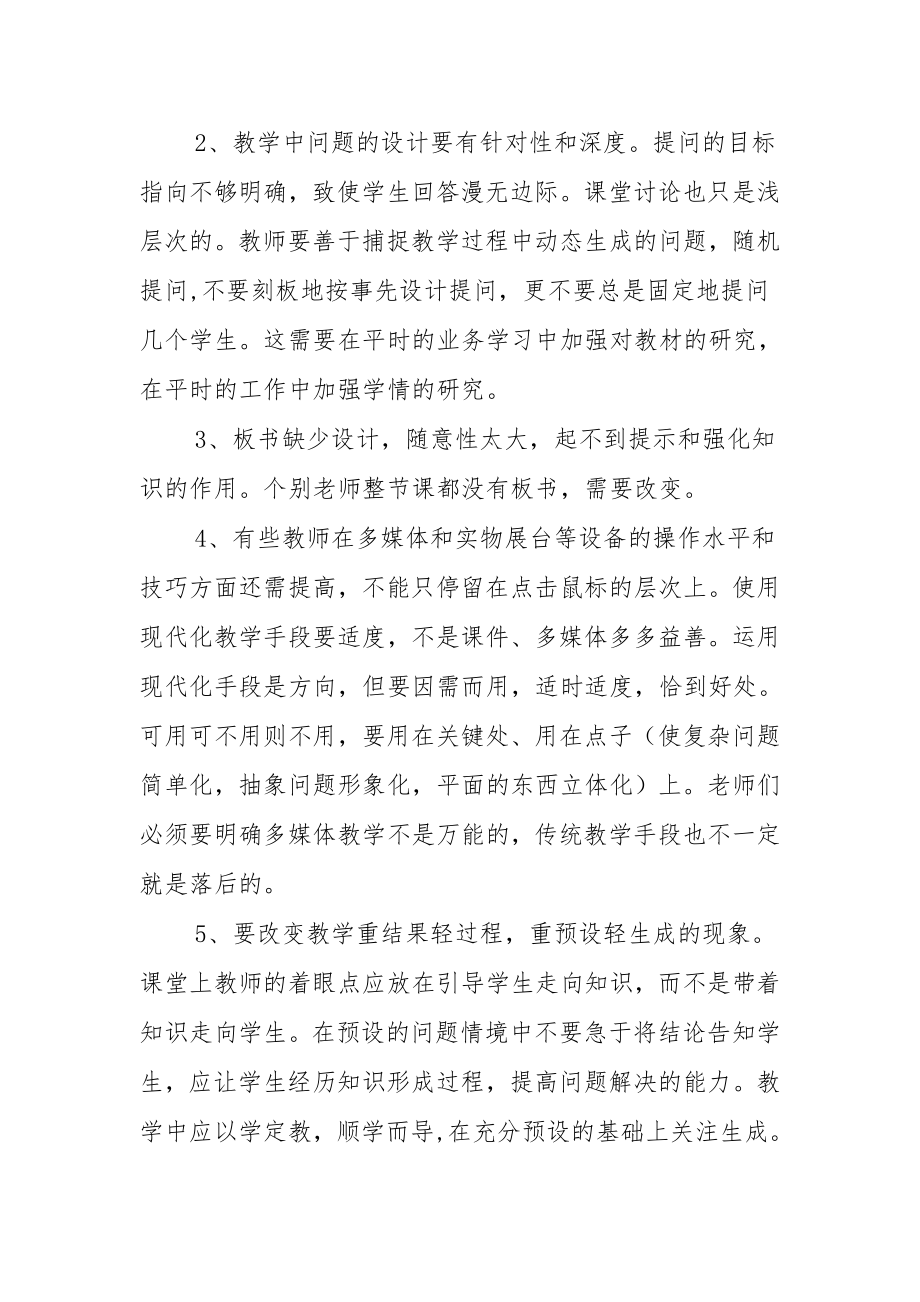 课堂教学竞赛总结.doc