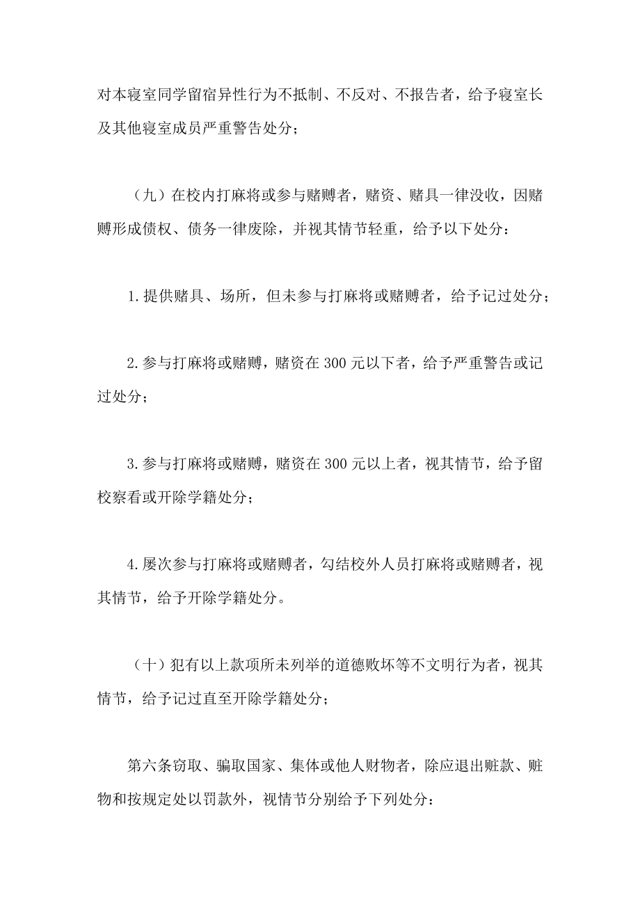 学院学生违纪处罚规定.doc