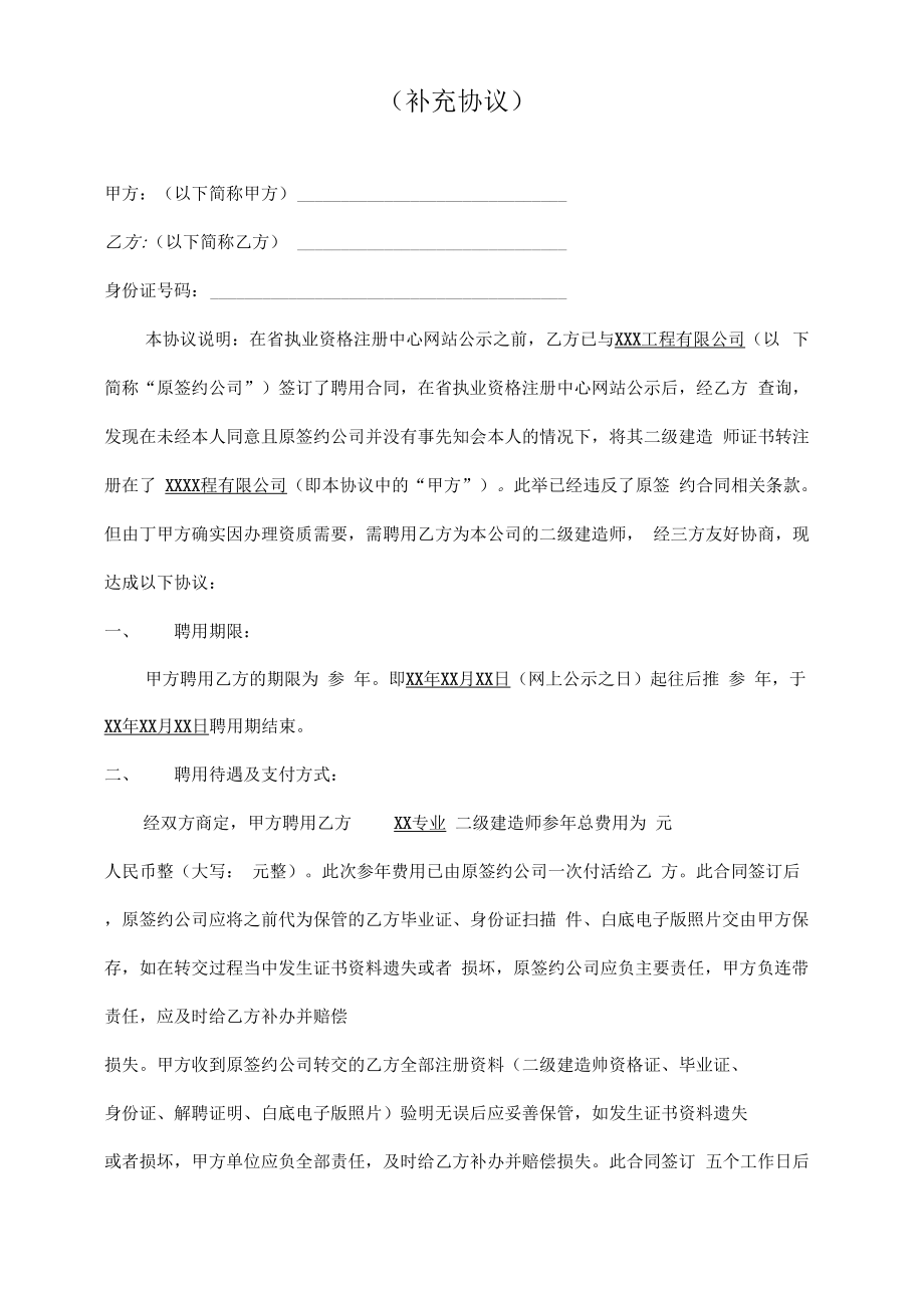 二级建造师聘用合同补充协议.doc