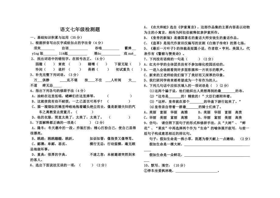 语文七年级上册期中检测题.doc