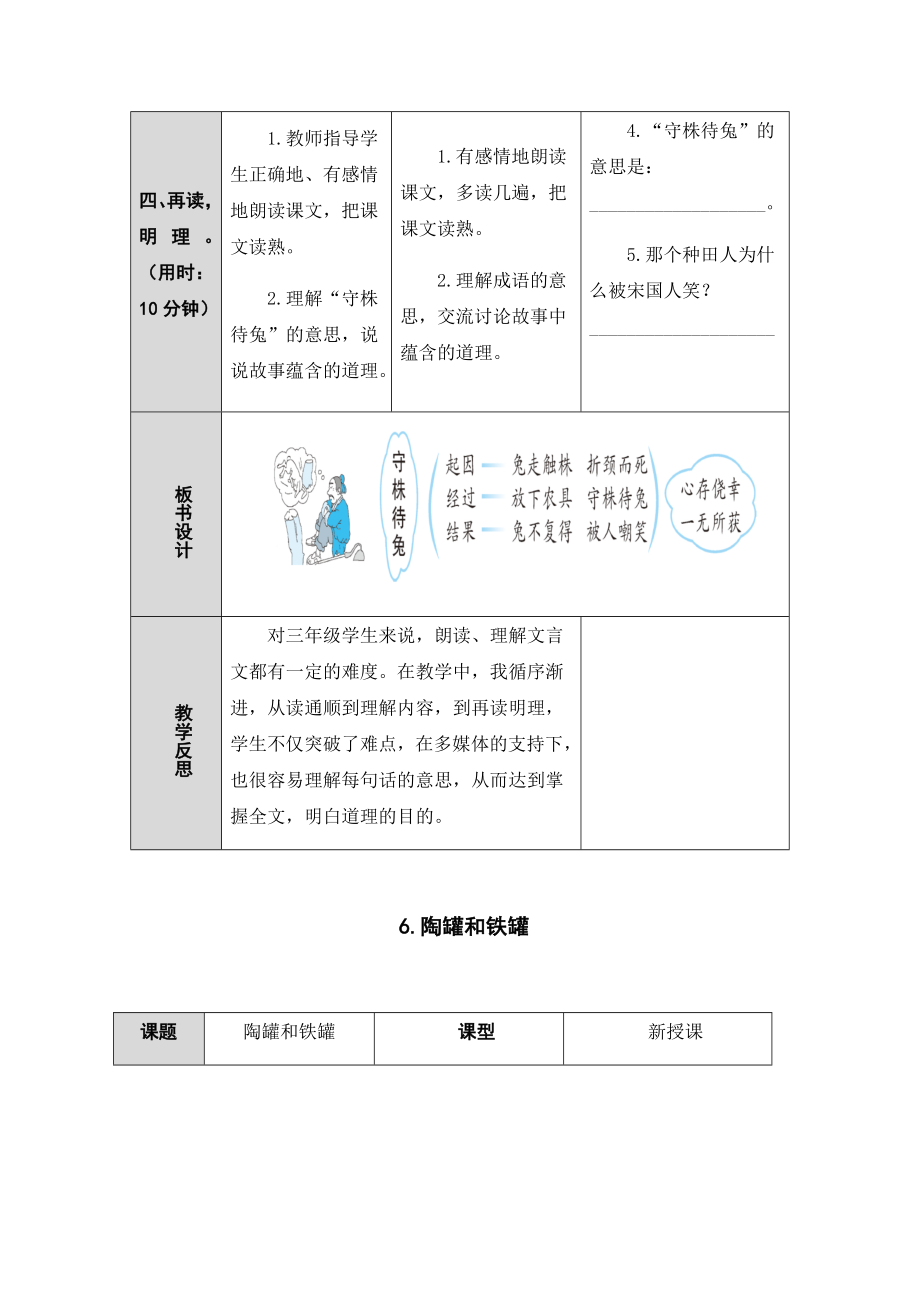 部编版三年级语文下册第二单元教案.doc