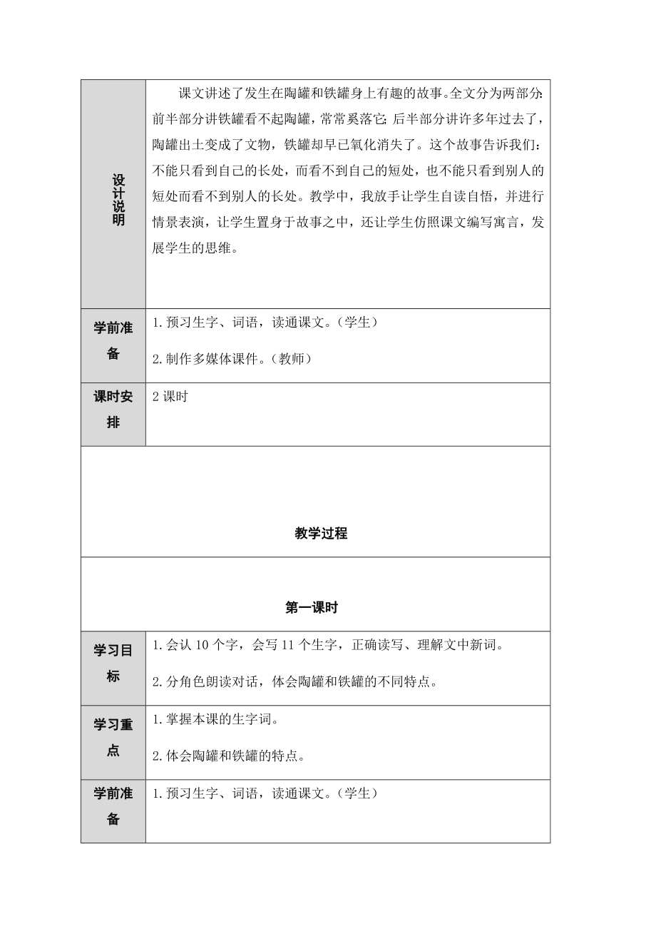 部编版三年级语文下册第二单元教案.doc