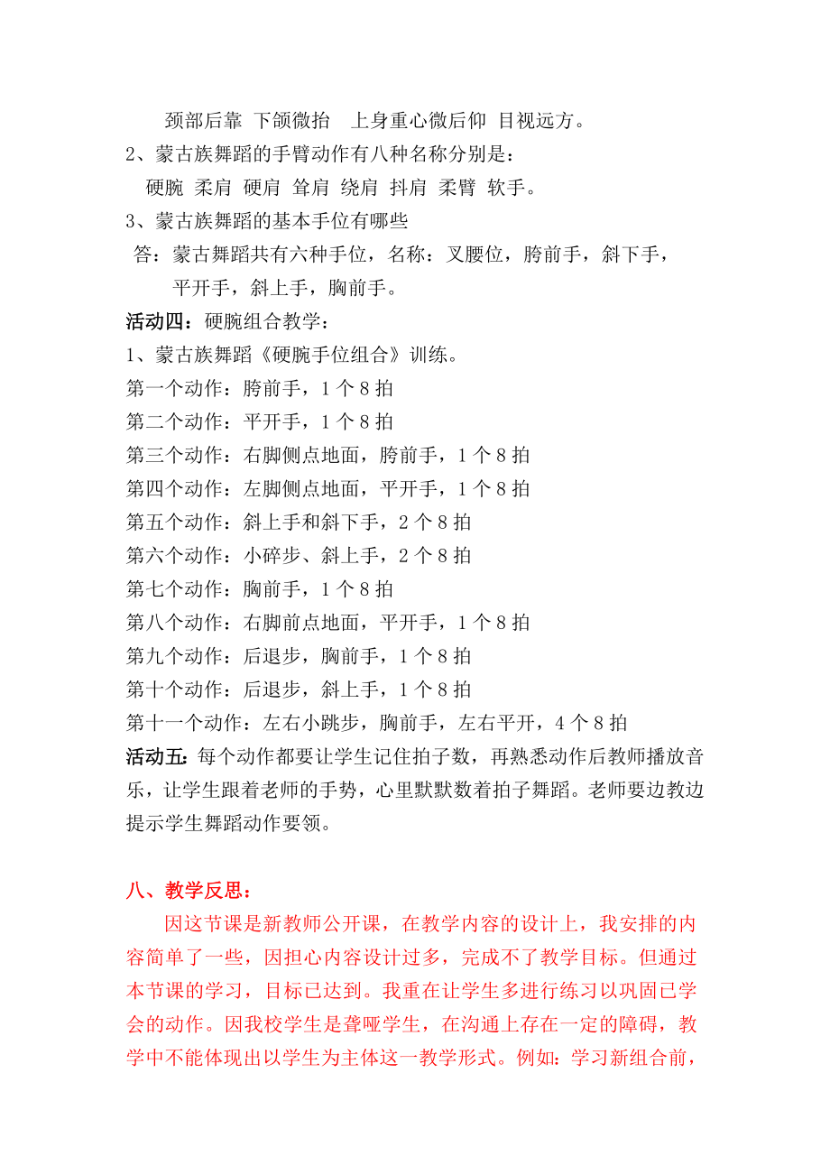 新教师公开课蒙古族舞蹈教案.doc