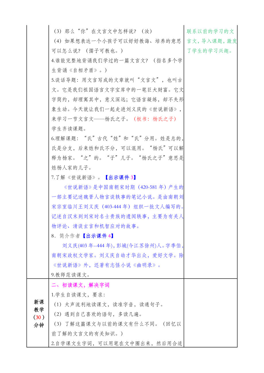 人教部编版（统编版）五年级语文下册21杨氏之子教案.doc