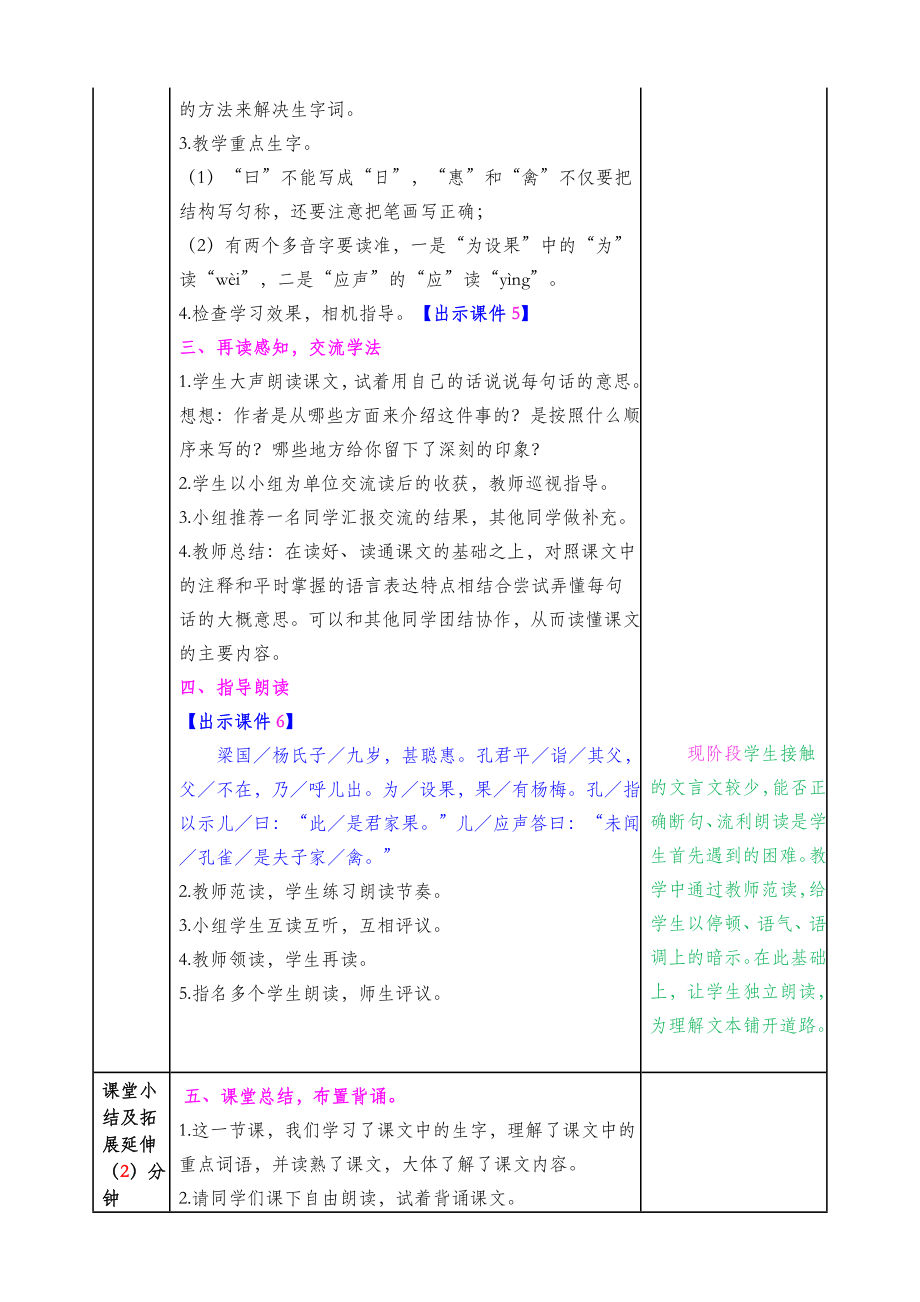 人教部编版（统编版）五年级语文下册21杨氏之子教案.doc