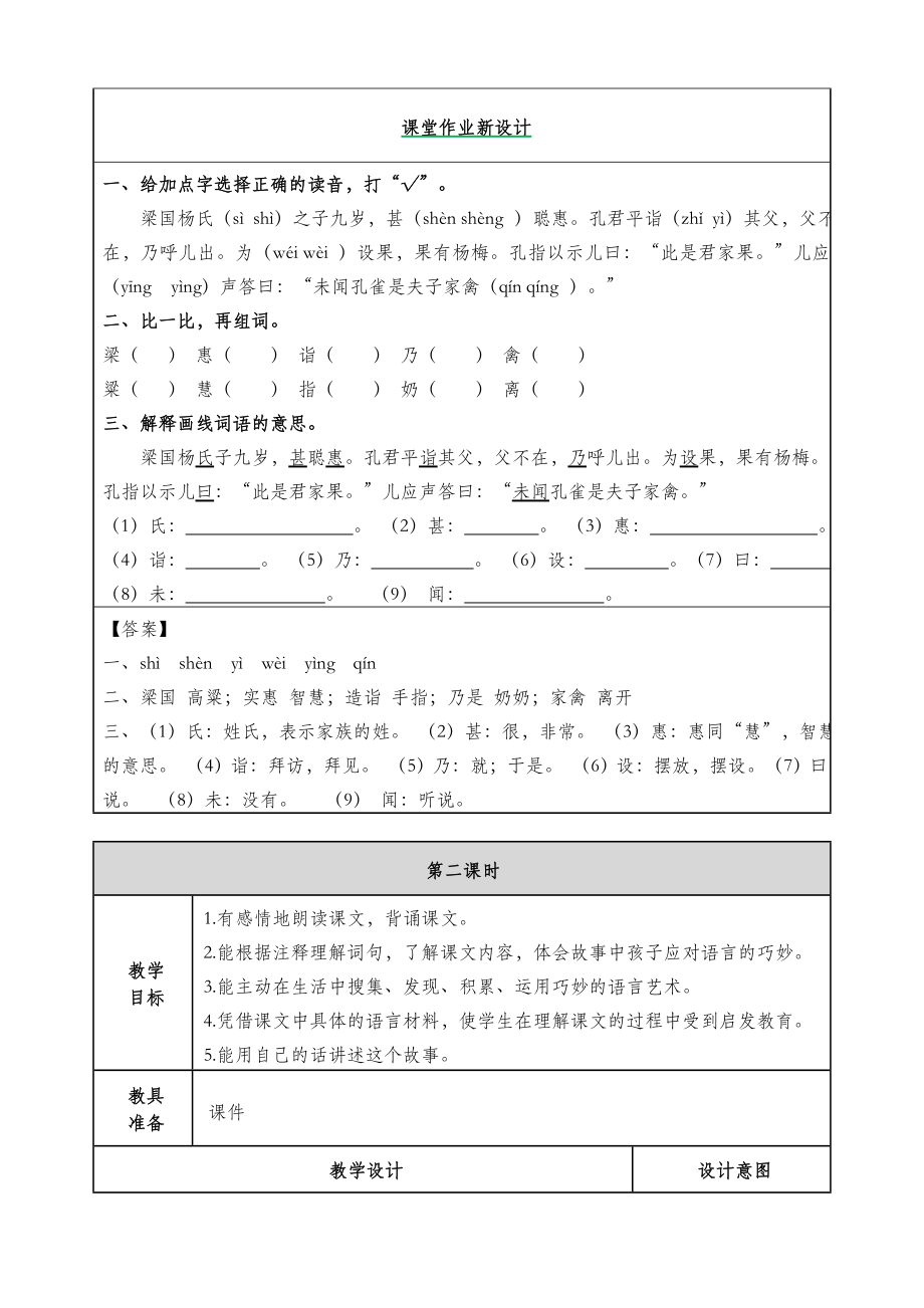 人教部编版（统编版）五年级语文下册21杨氏之子教案.doc