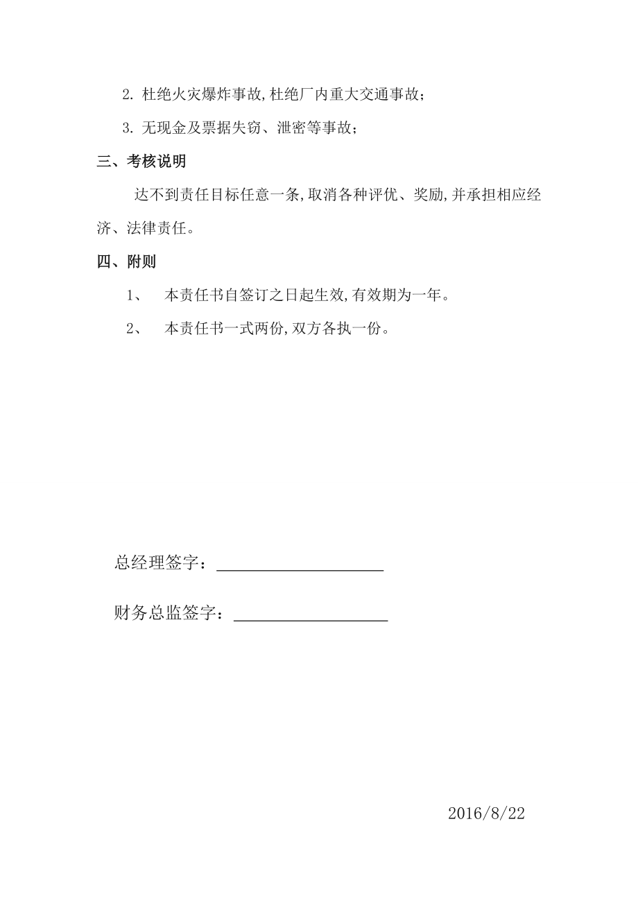 财务总监安全目标责任书.doc