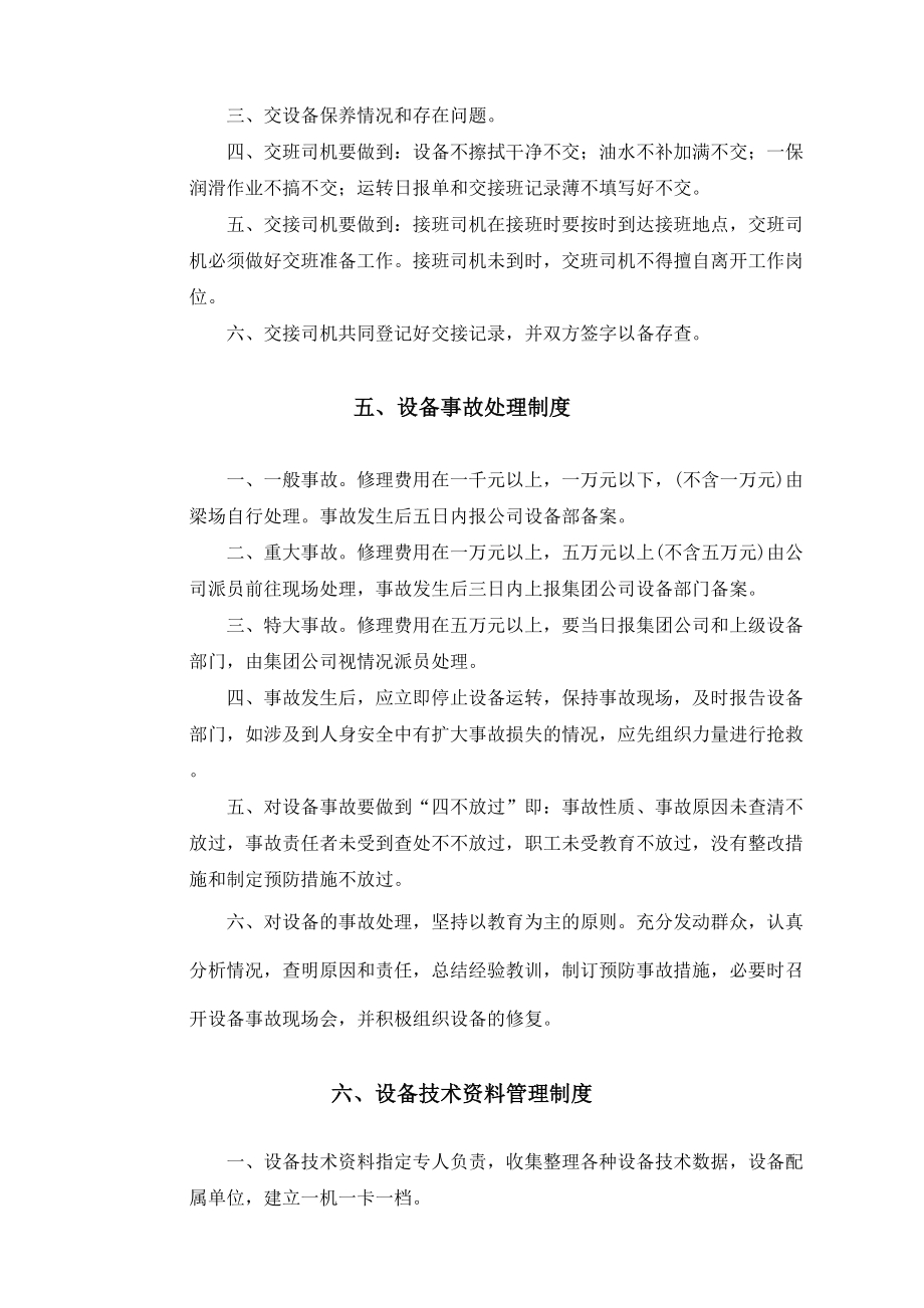 设备管理实施方案.doc