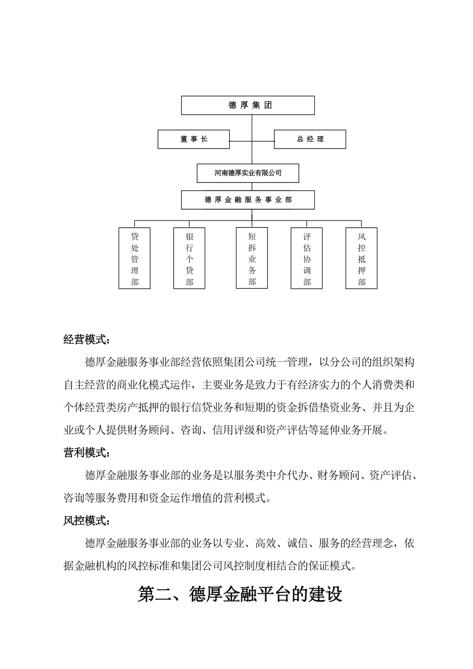 德厚金融服务事业部工作计划.doc