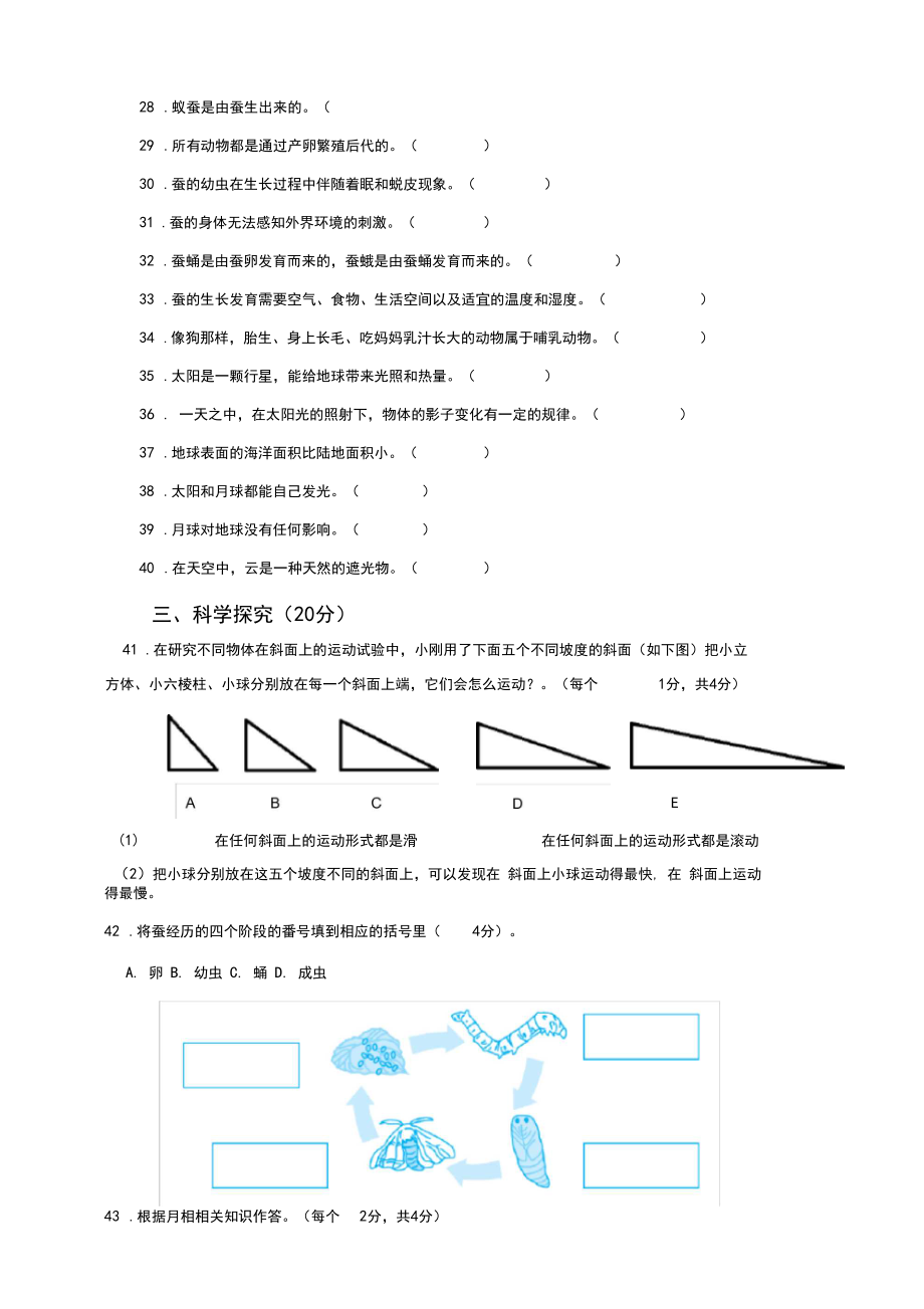 教科版三年级科学下册期末测试题.doc