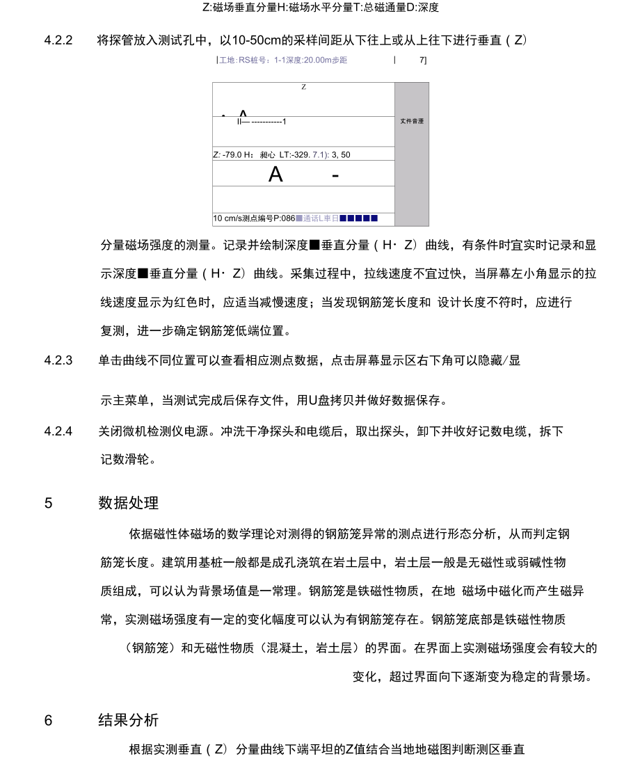 灌注桩钢筋笼长度检测方案.doc