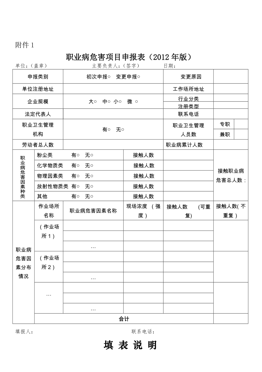 3职业病危害项目申报制度.doc