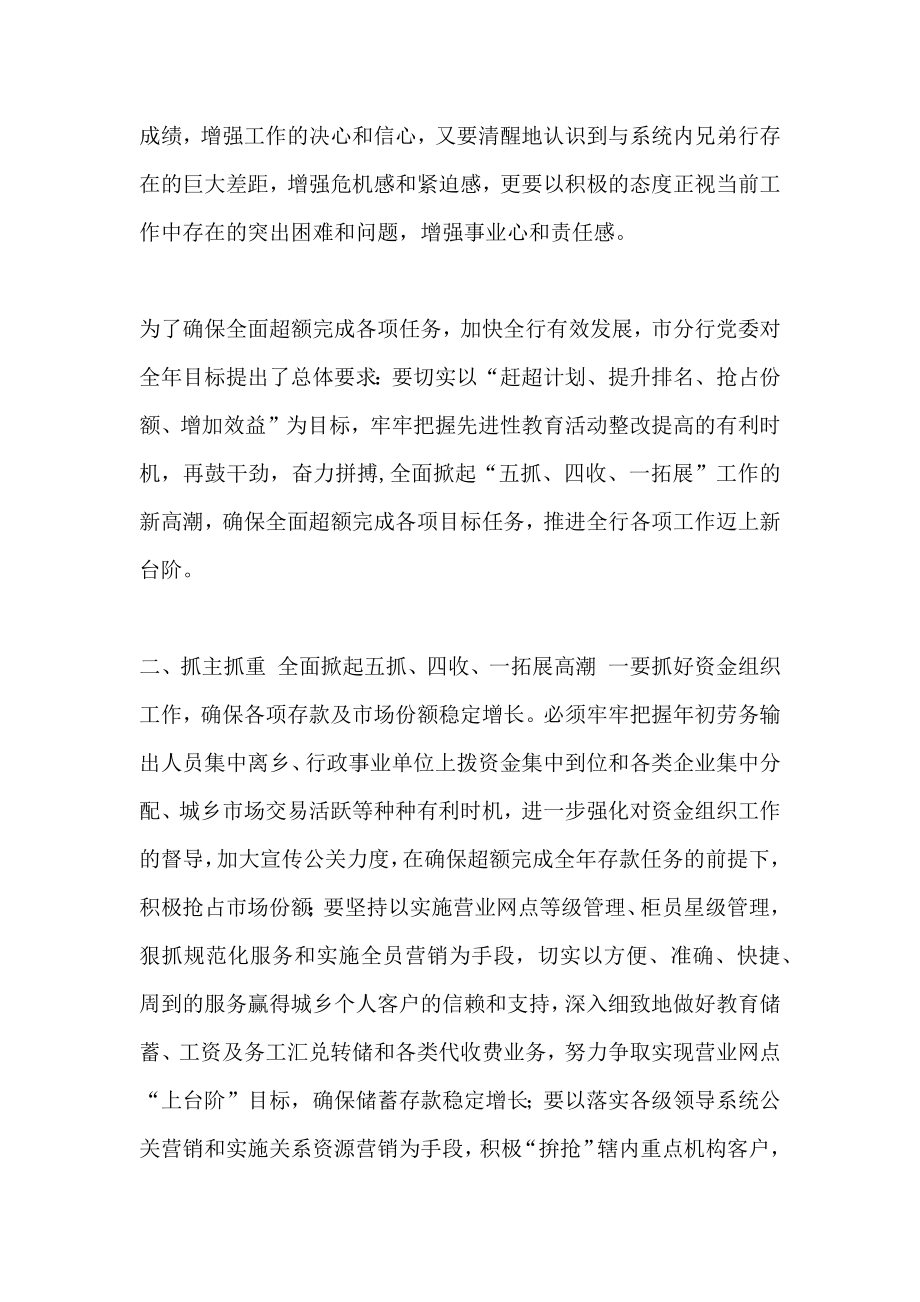 精心部署快速行动深入一线督促落实.doc