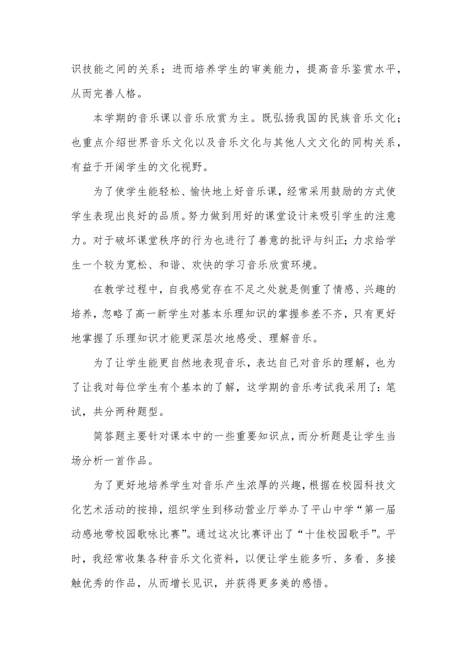 2023年音乐教师教学工作总结音乐教师教学工作总结努力方向精选.doc