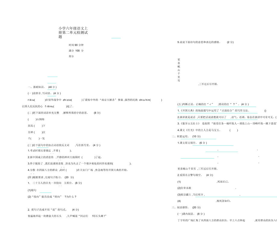 部编版六年级上册语文第二单元测试卷与答案.doc