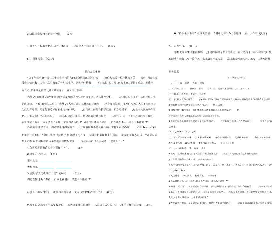 部编版六年级上册语文第二单元测试卷与答案.doc