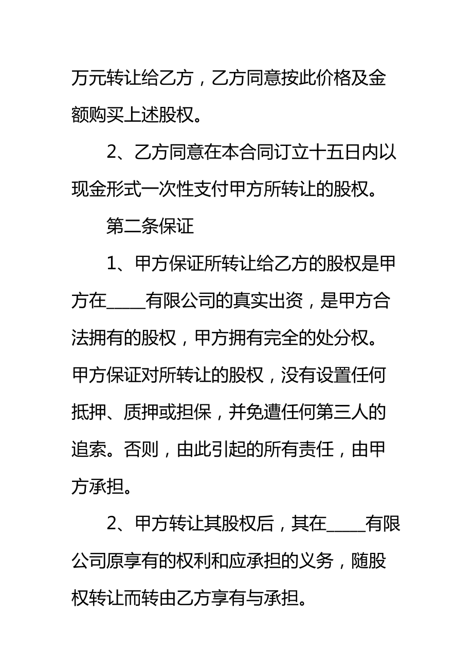 股权转让协议书标准范本_6.doc