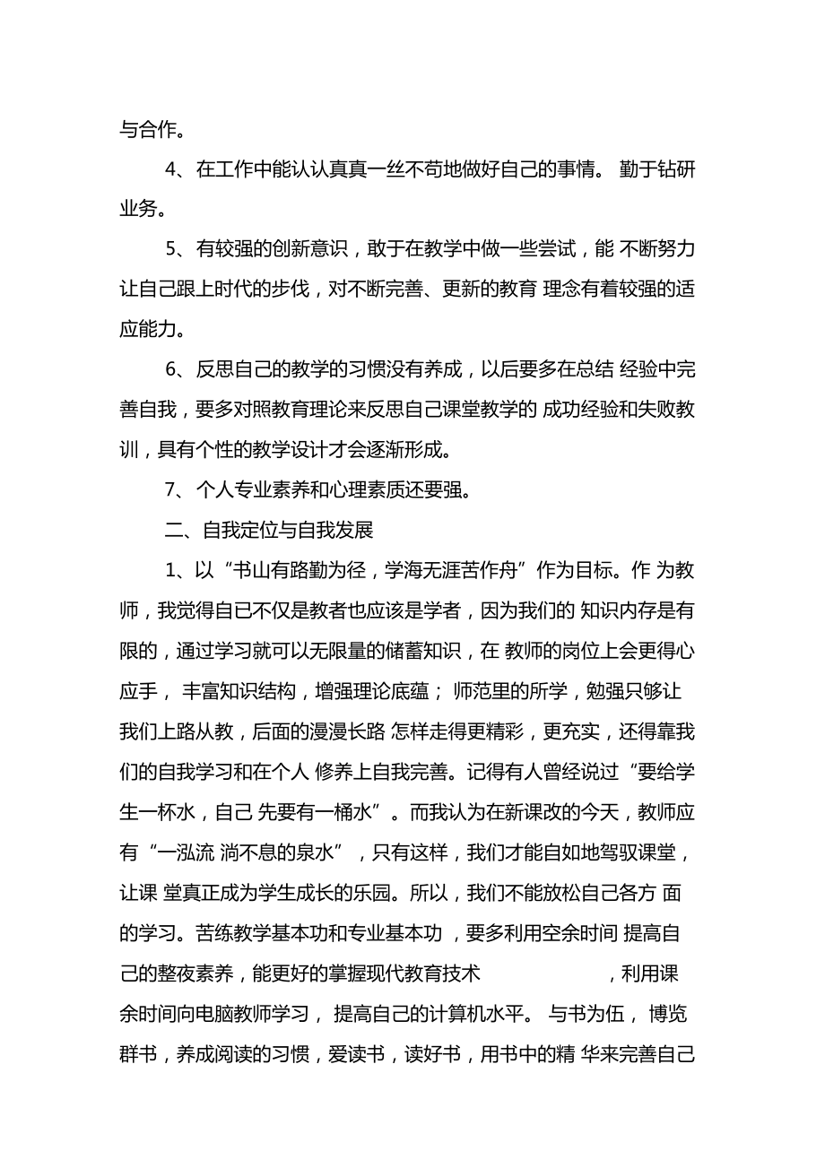 教师个人专业发展规划反思.doc