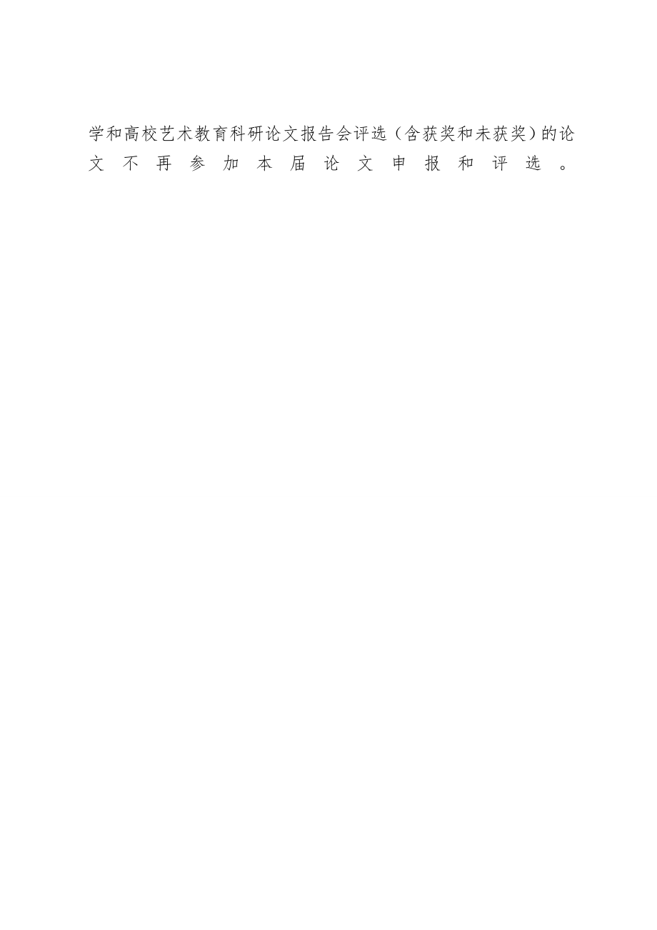 无棣县艺术展演活动实施方案.doc