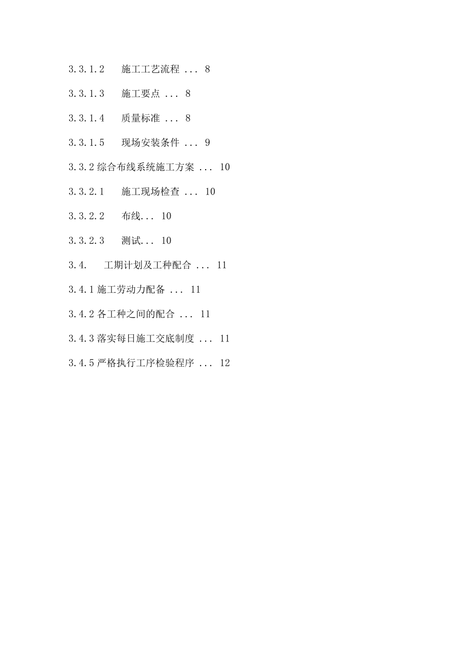 机房改造工程施工技术方案.doc