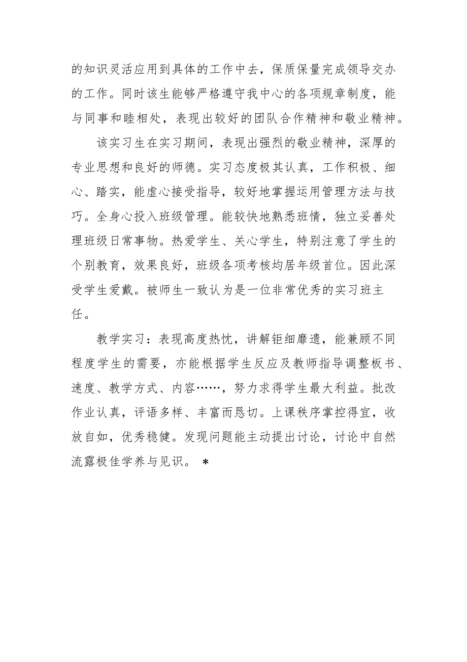 指导教师评语.doc