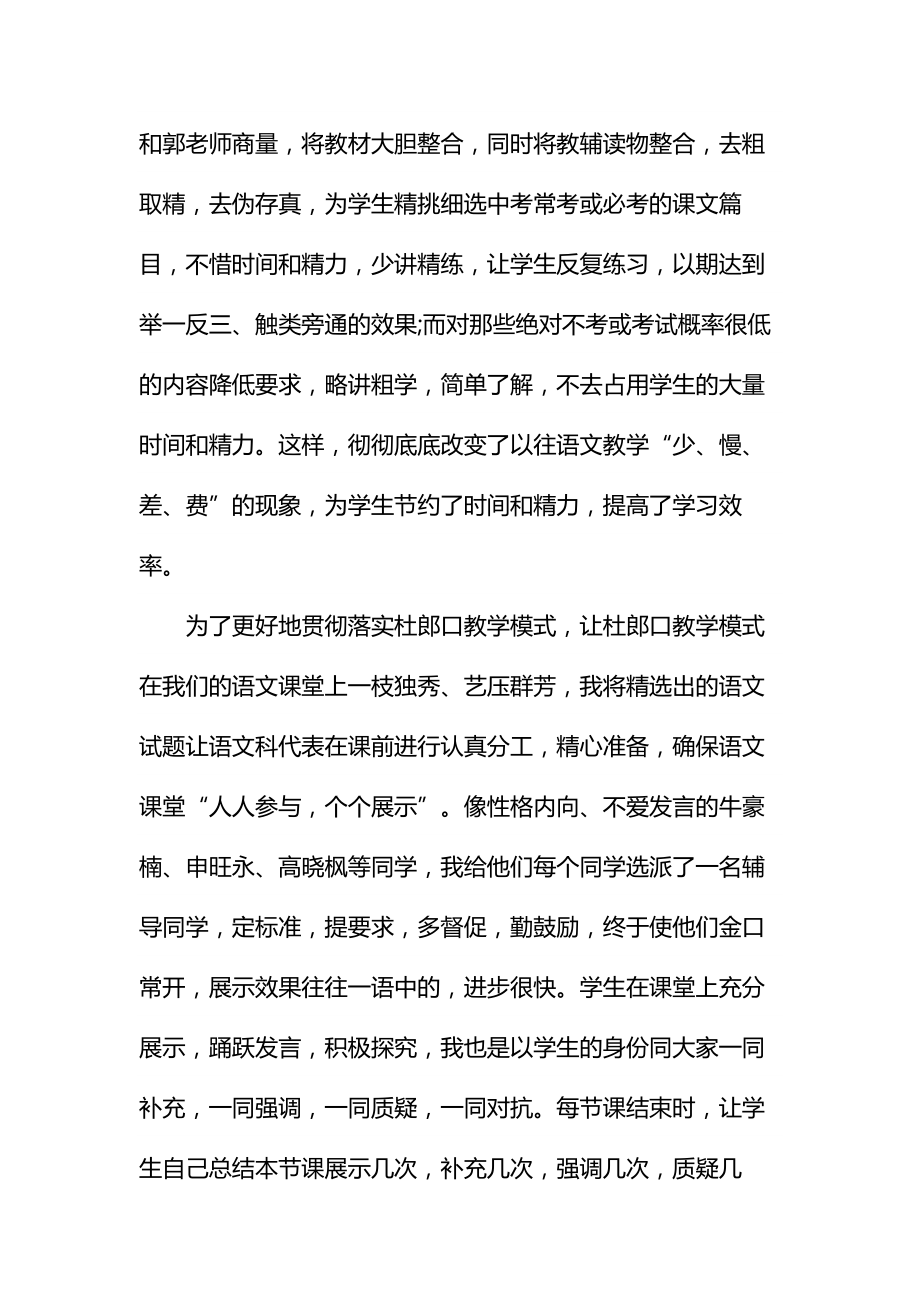 九年级语文教师教学工作述职报告范本.doc