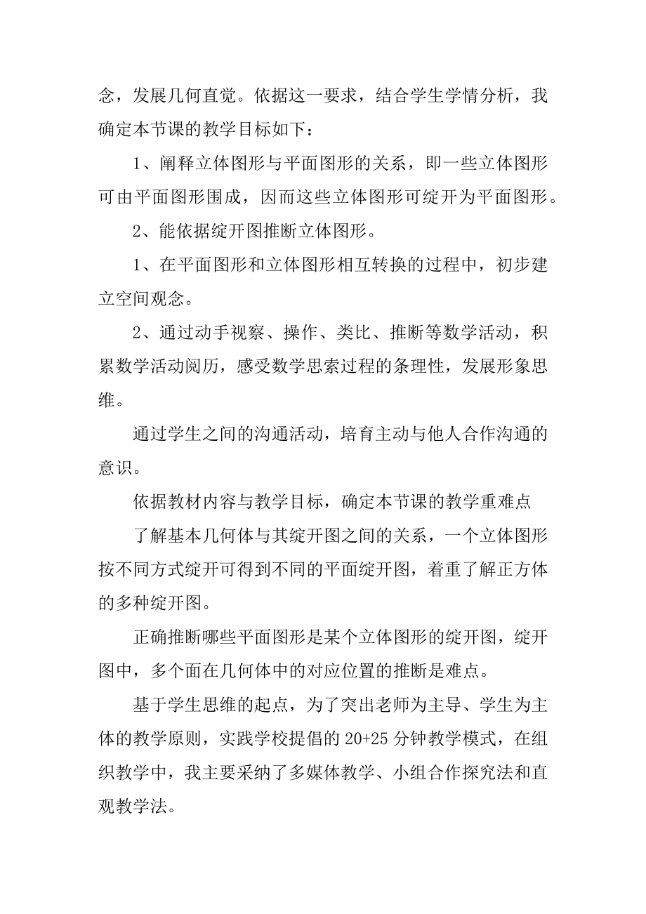 2023年最新认识立体图形的说课稿几何图形说课稿(5篇).doc