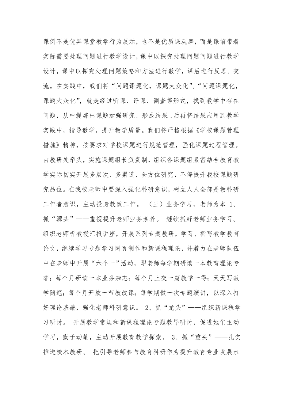 教师继续教育培训专项方案.doc