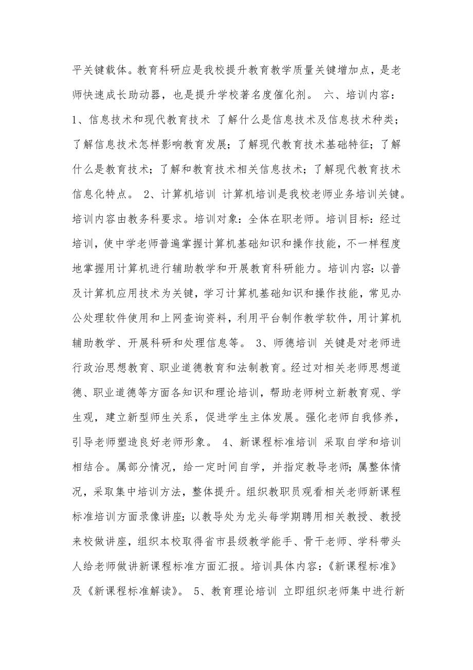 教师继续教育培训专项方案.doc