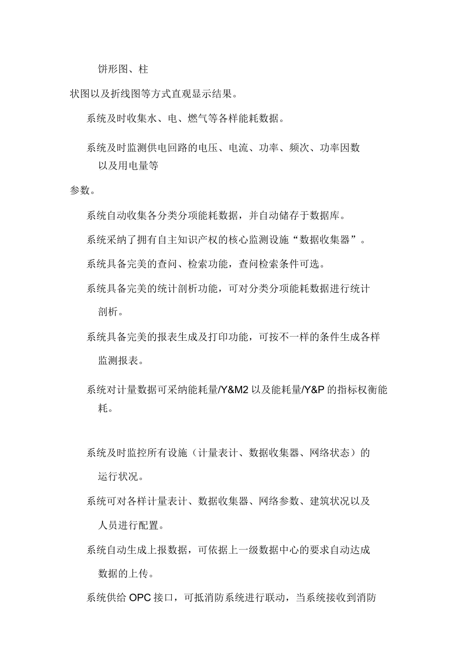 能源管理技术要求doc.doc