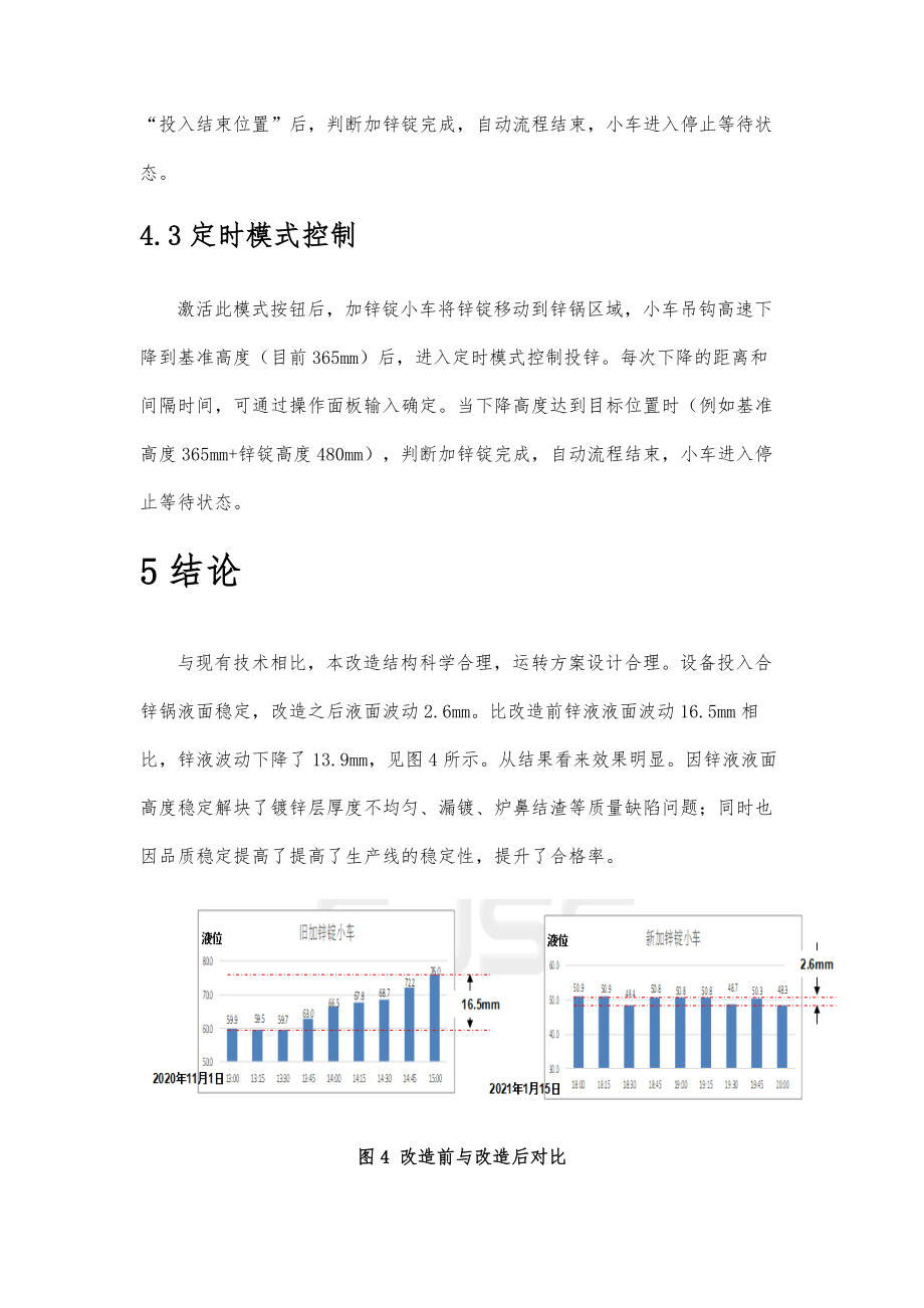 加锌锭小车变频改造.doc