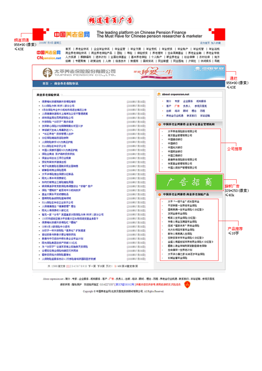 中国养老金网首页广告报价单中国养老金网养老金行业门户.doc