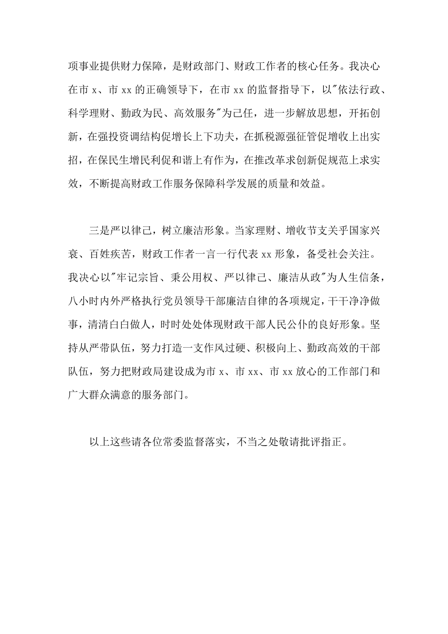 财政局长就职表态发言.doc