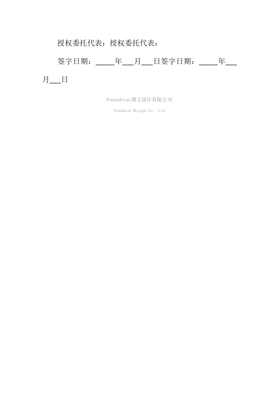 粮库代保管协议范本(标准版).doc