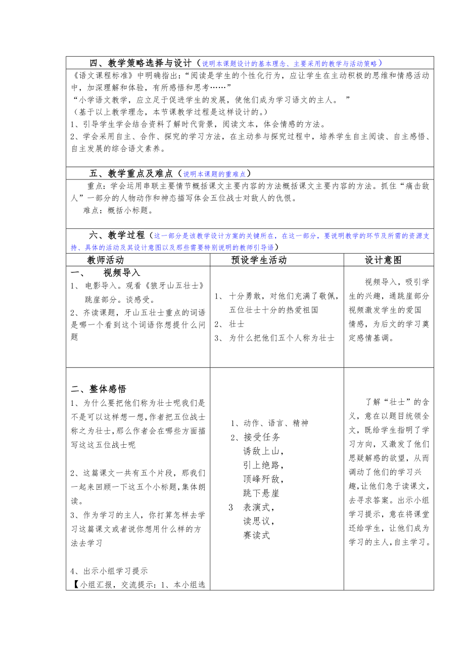 狼牙山五壮士教学教案设计.doc