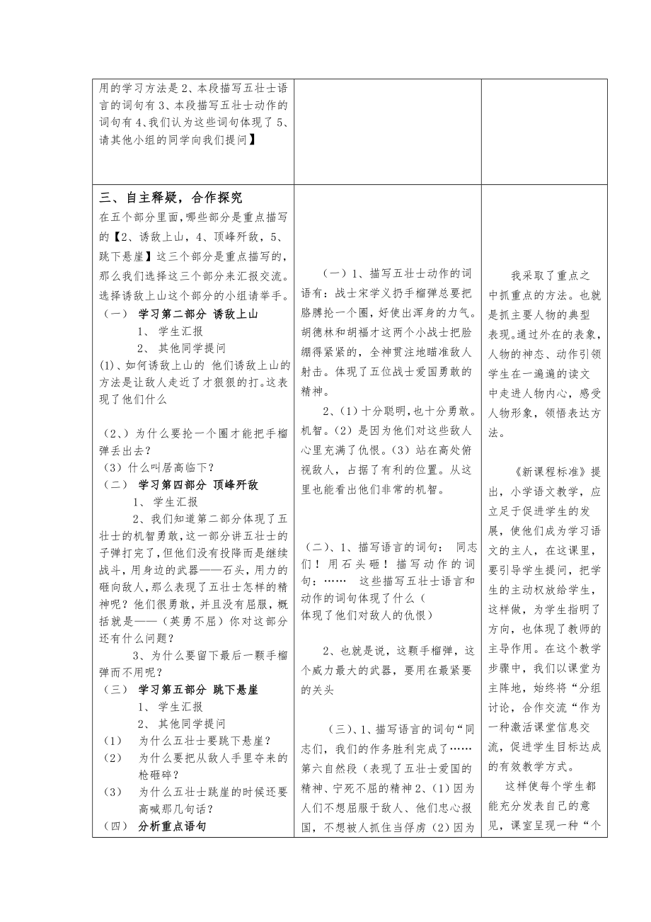 狼牙山五壮士教学教案设计.doc