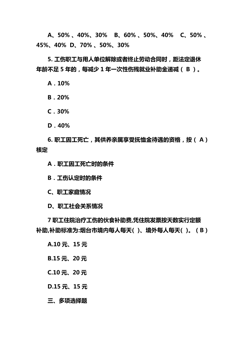 最新医保知识考试题库附答案.doc