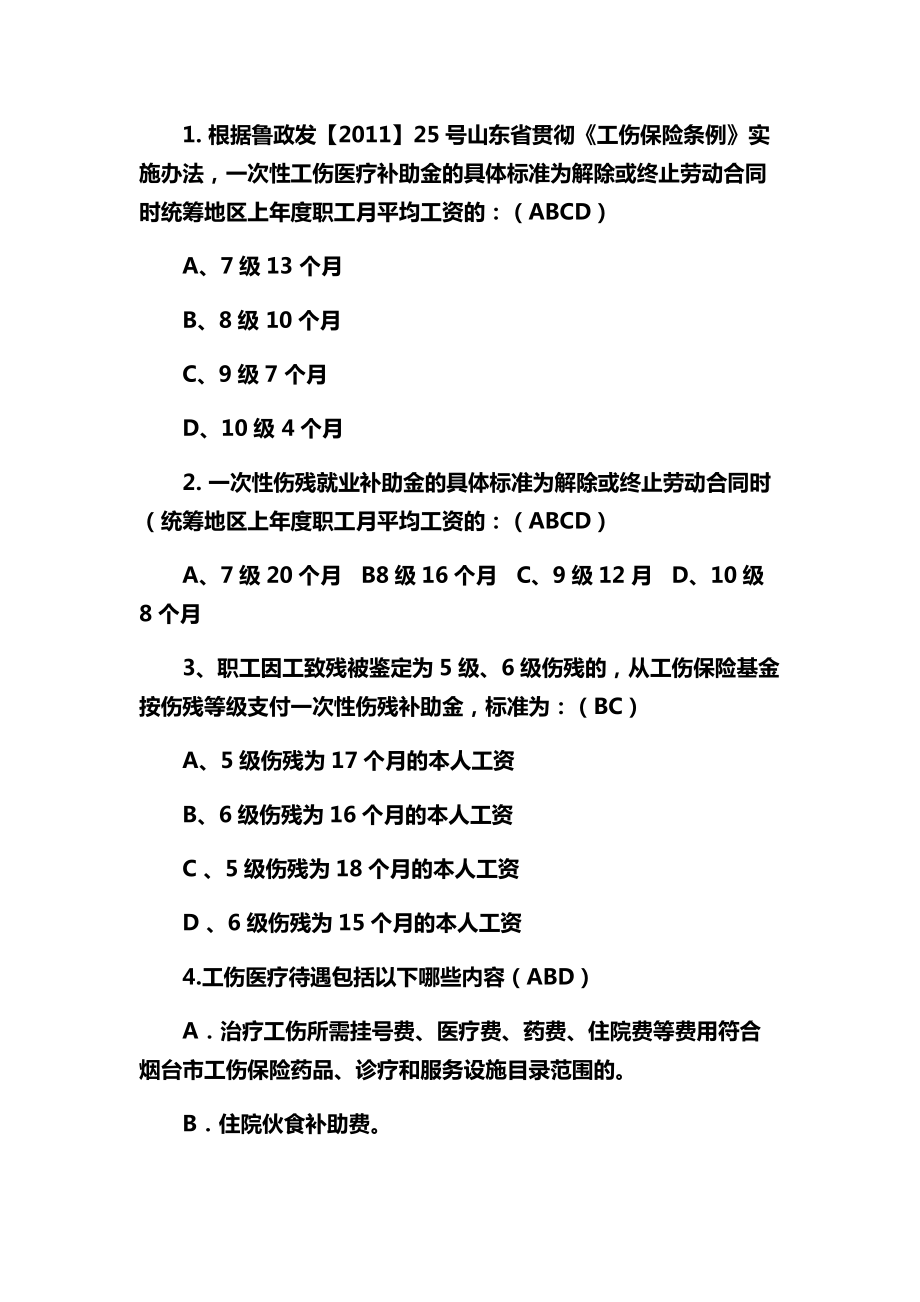 最新医保知识考试题库附答案.doc