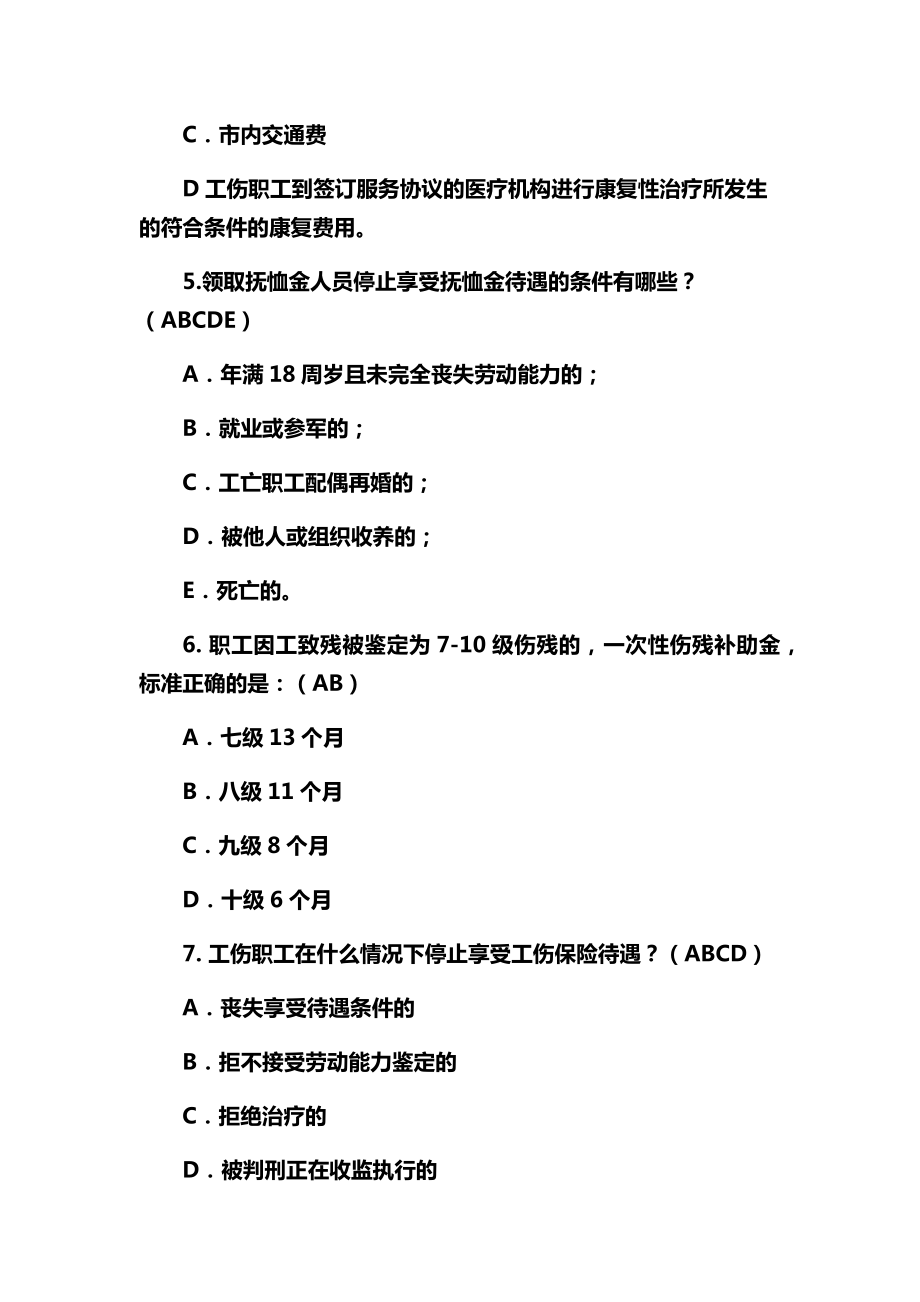 最新医保知识考试题库附答案.doc