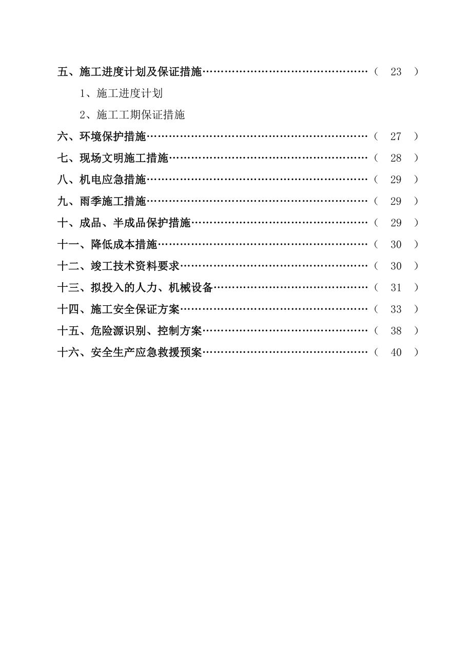 泥浆护壁钻孔灌注桩桩基工程施工组织设计.doc